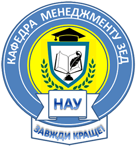 Кафедра менеджменту зовнішньоекономічної діяльності підприємств факультету транспорту, менеджменту і логістики НАУ